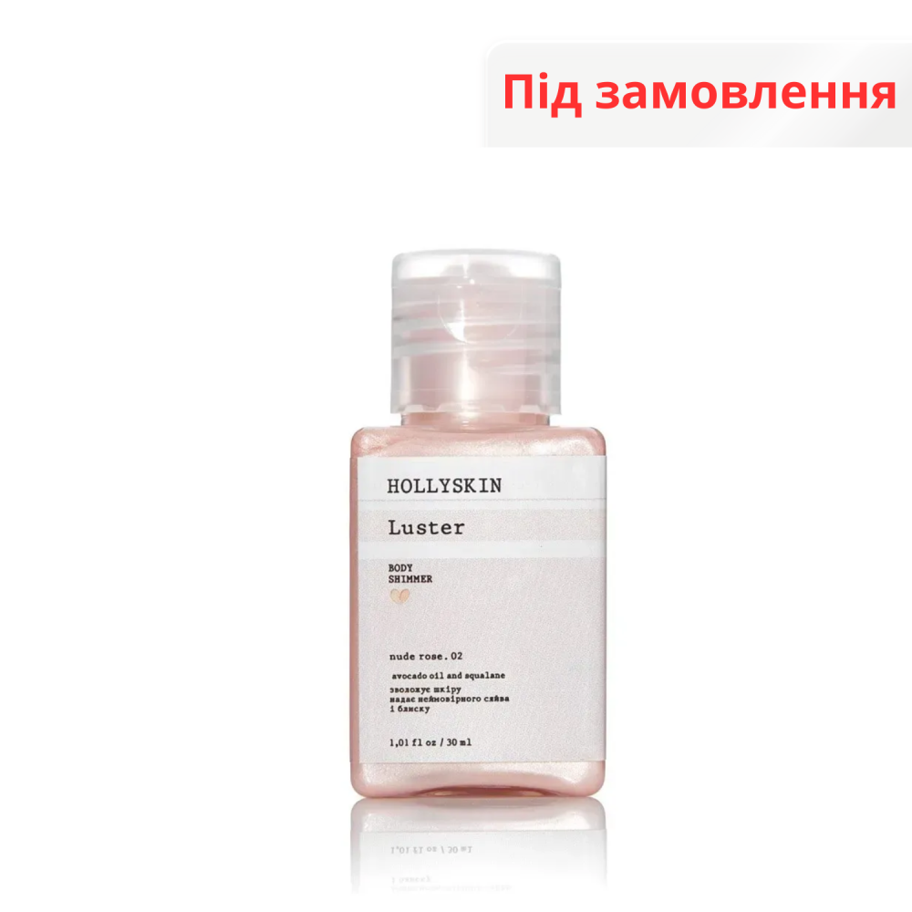 Шиммер HOLLYSKIN Luster Body Shimmer (travel size) 30 ml
