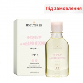 Сонцезахисна олія для інтенсивної засмаги HOLLYSKIN Sun Protect SPF 5