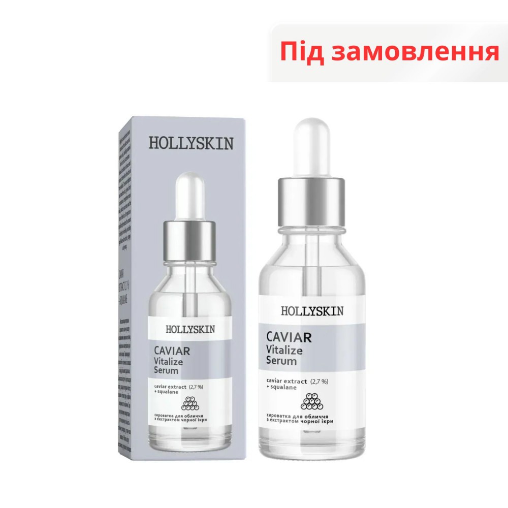 Сироватка для обличчя HOLLYSKIN Caviar Vitalize Serum