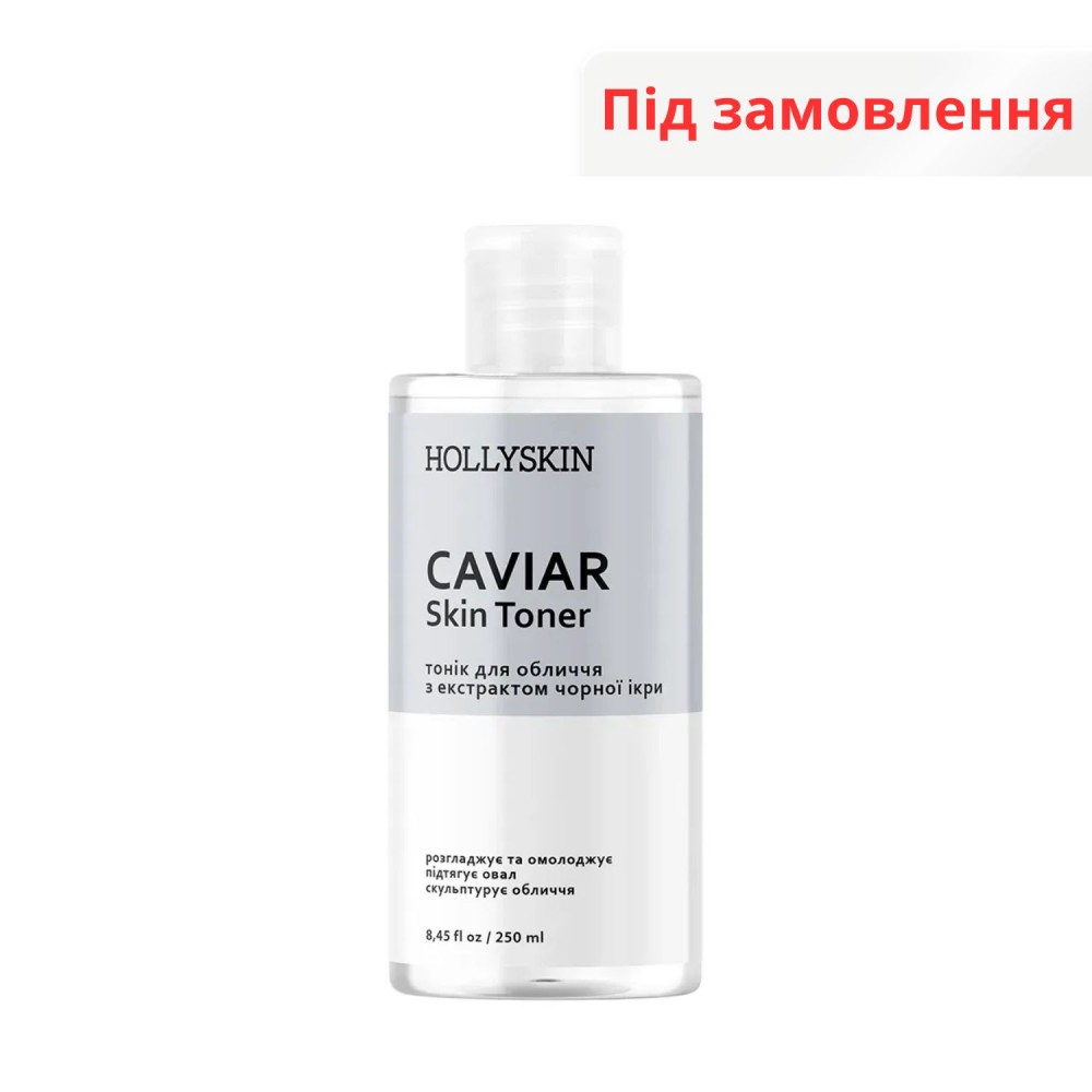 Тонік для обличчя HOLLYSKIN Caviar Skin Toner