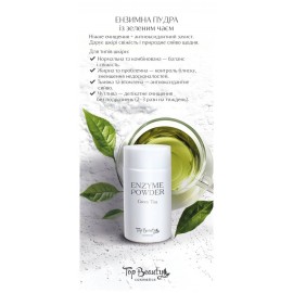 Ензимна пудра з зеленим чаєм Top Beauty Enzyme Powder Green Tea 100 г