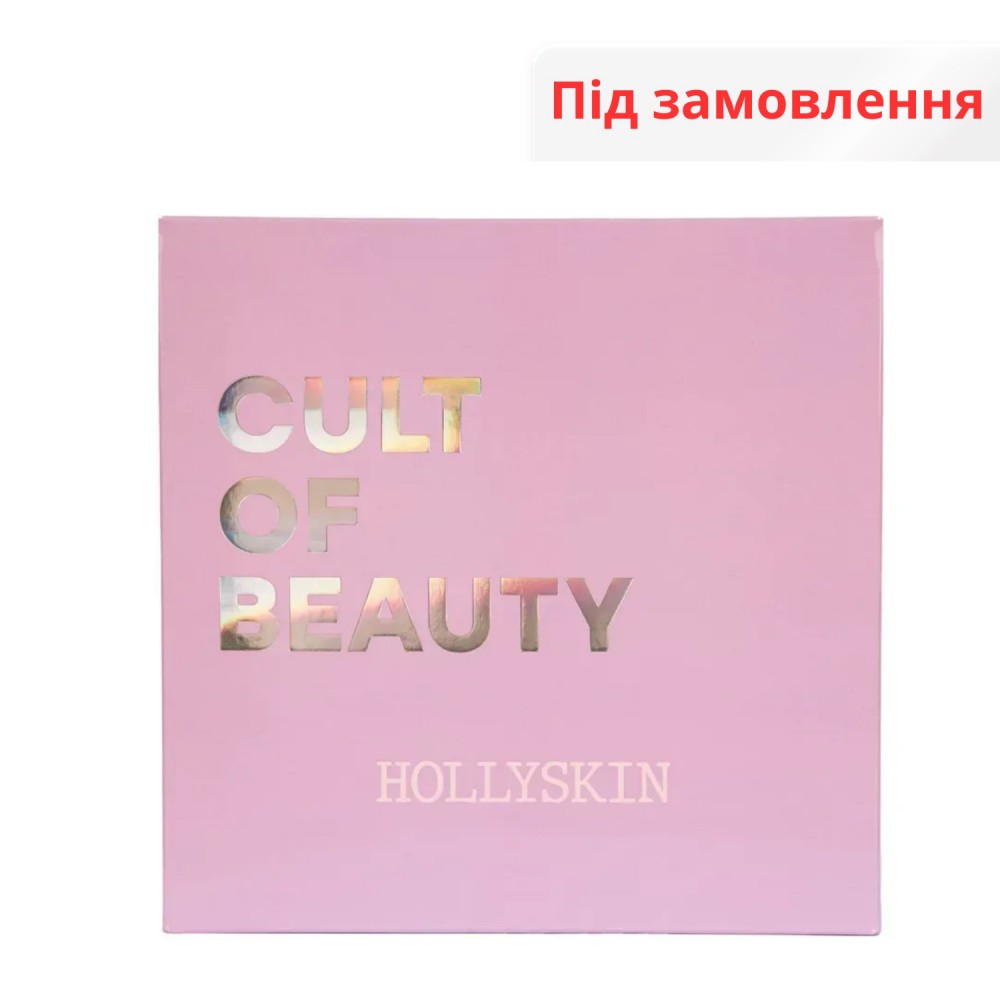 Велика подарункова коробка з голографічним тисненням HOLLYSKIN Cult of Beauty