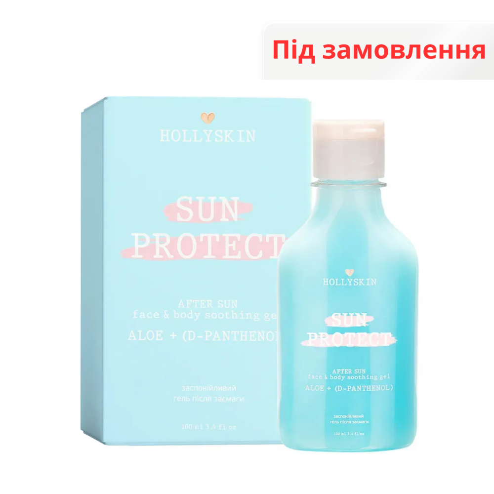 Заспокійливий гель після засмаги з алое вера і д-пантенолом HOLLYSKIN Sun Protect
