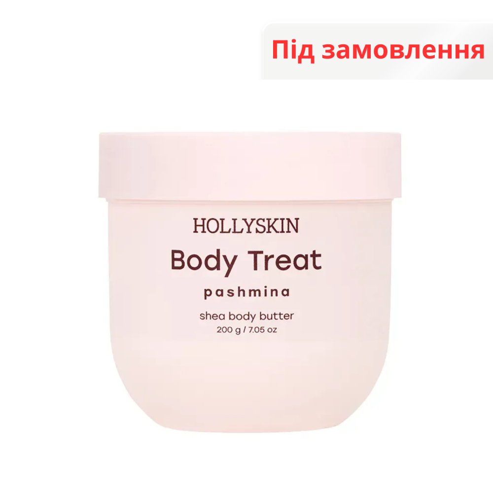 Живильний батер для тіла HOLLYSKIN Body Treat