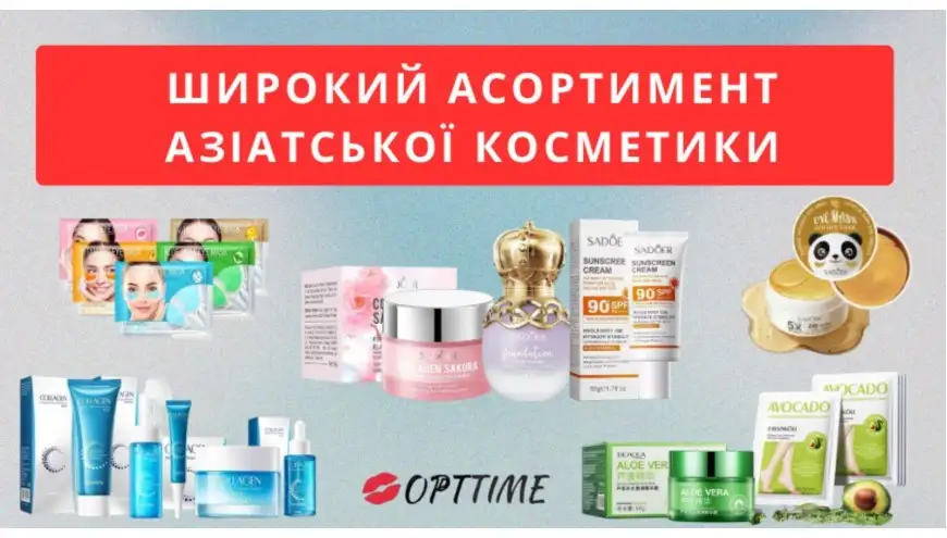 Косметика Азия