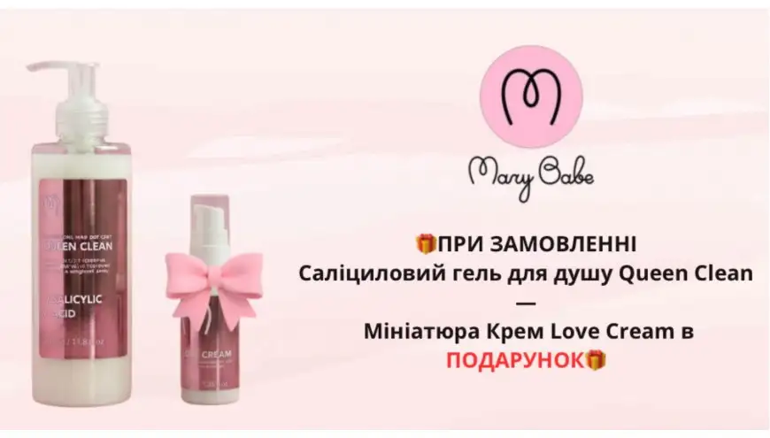 Гель в подарунок