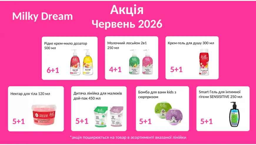 Акція 5+1