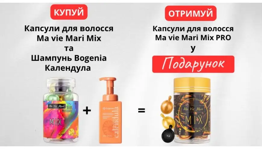 Купуй 2 отримуй 3