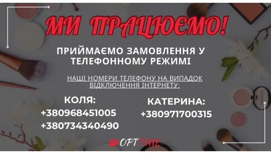 Наші телефони
