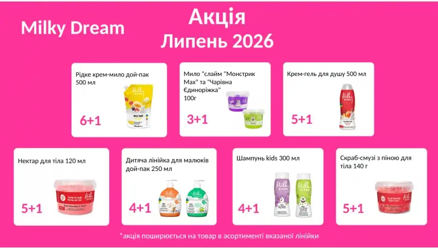 Milky dream